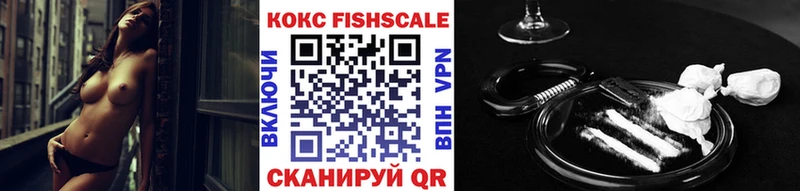КОКАИН FishScale  Семикаракорск 